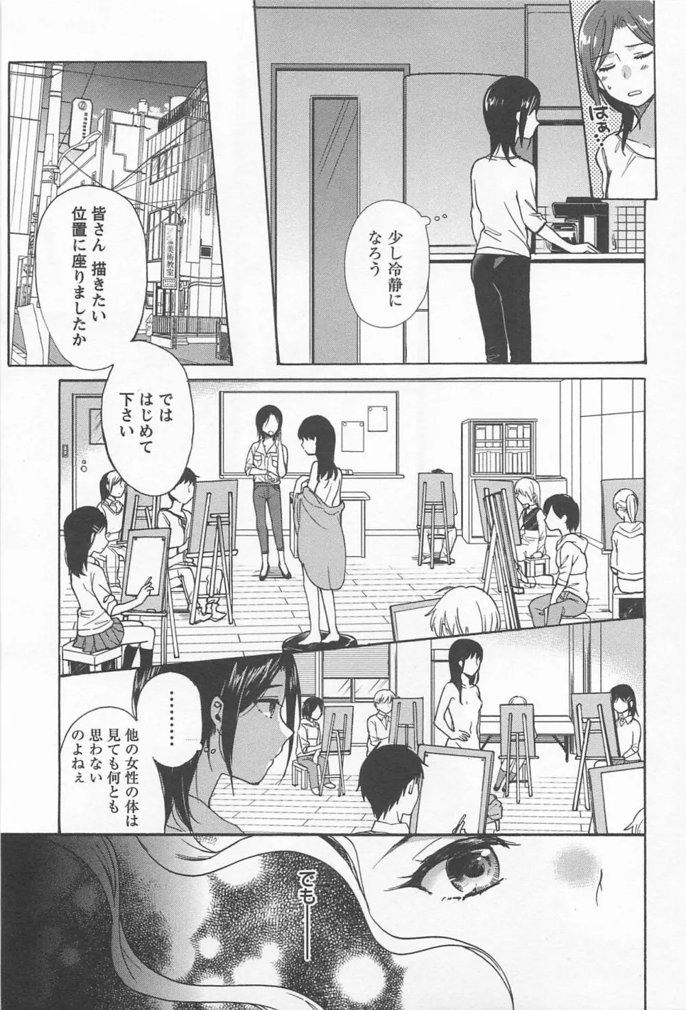 メバエ Vol.1 ビビッド百合 Page.189