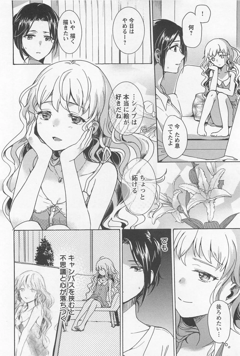 メバエ Vol.1 ビビッド百合 Page.192