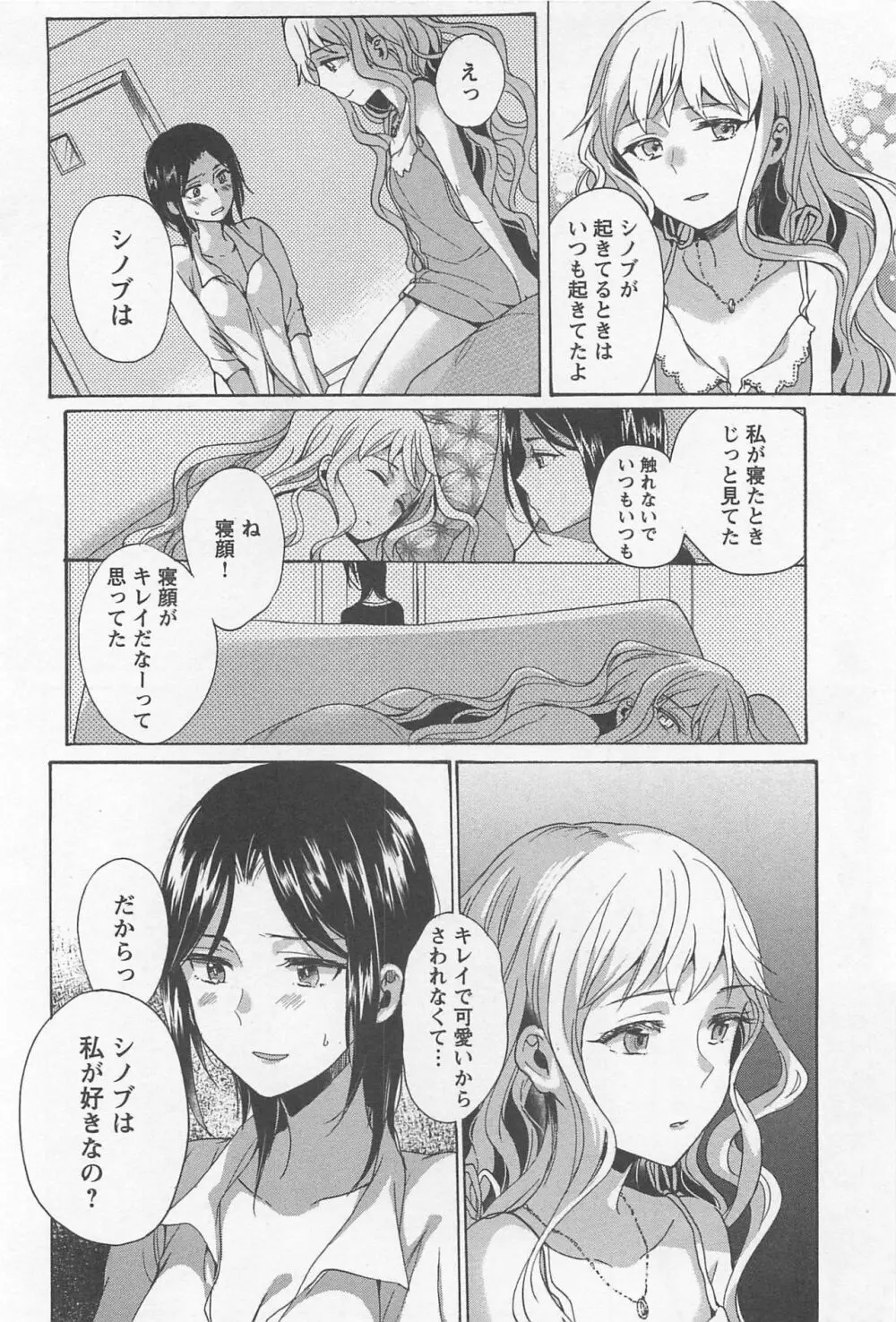 メバエ Vol.1 ビビッド百合 Page.198