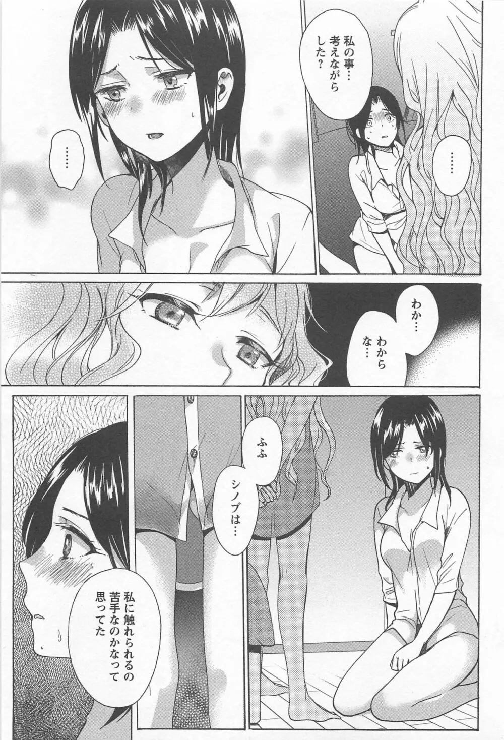 メバエ Vol.1 ビビッド百合 Page.199