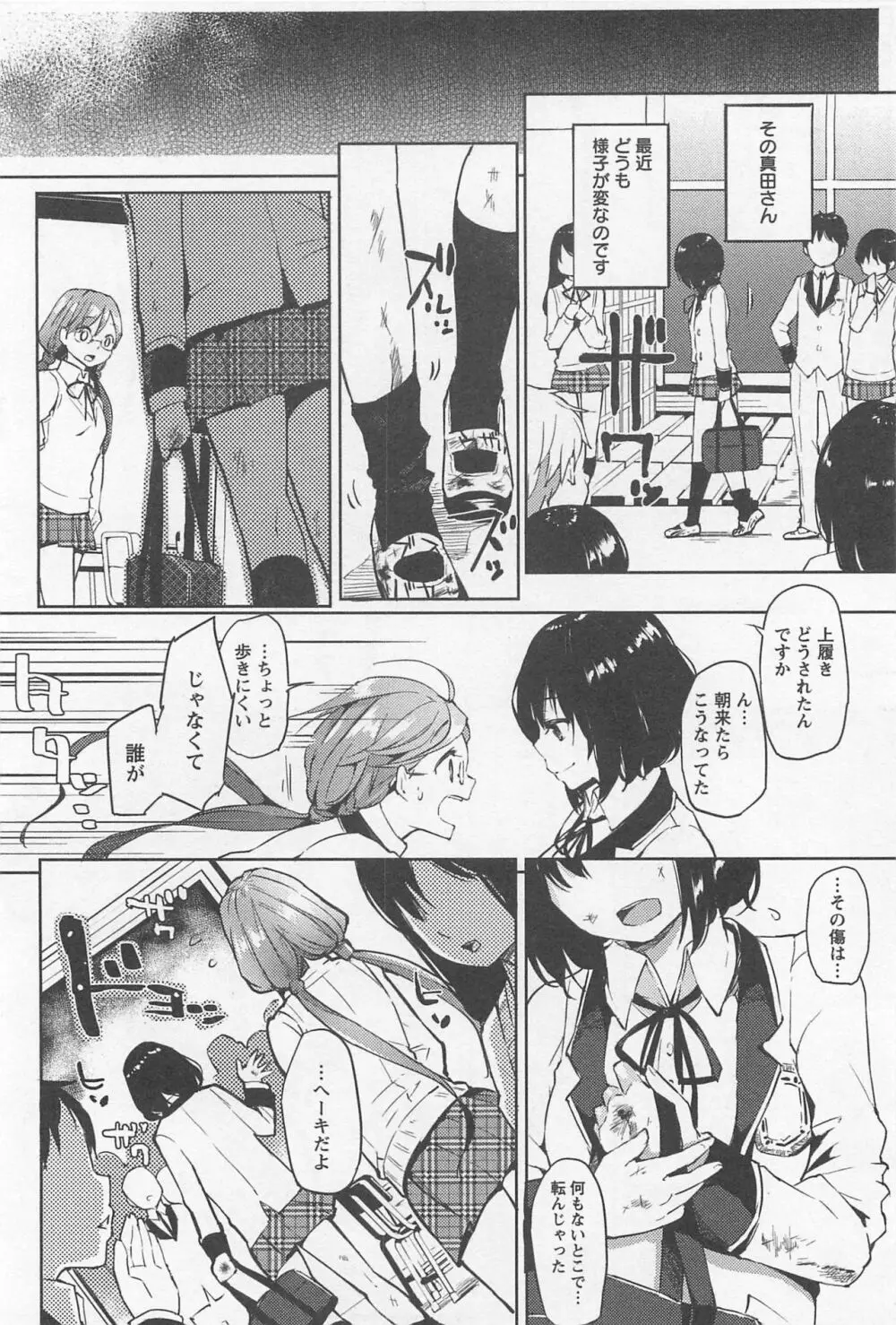 メバエ Vol.1 ビビッド百合 Page.212