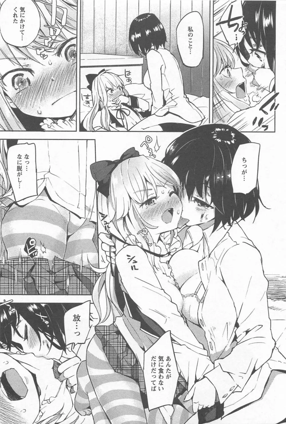 メバエ Vol.1 ビビッド百合 Page.221