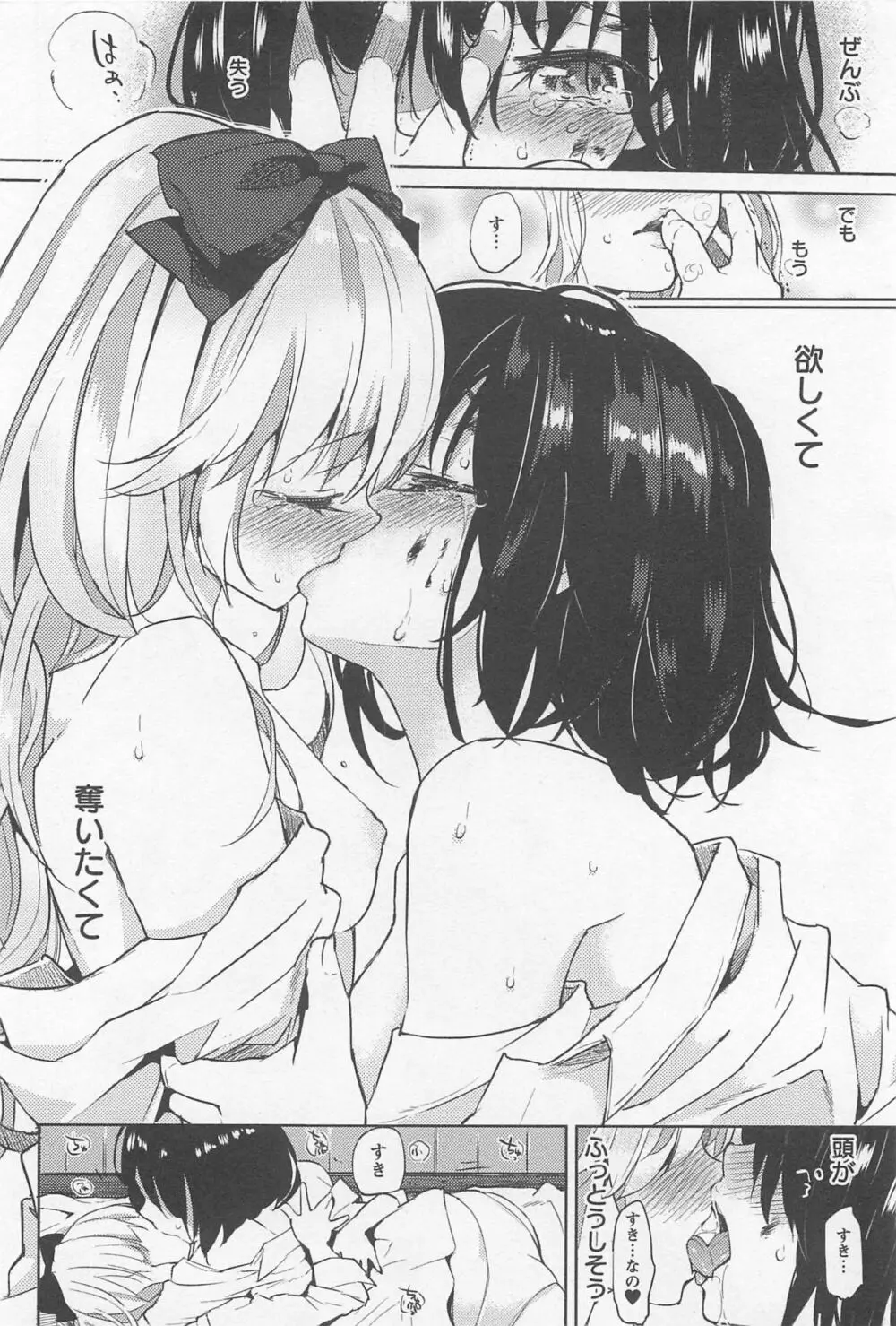 メバエ Vol.1 ビビッド百合 Page.226