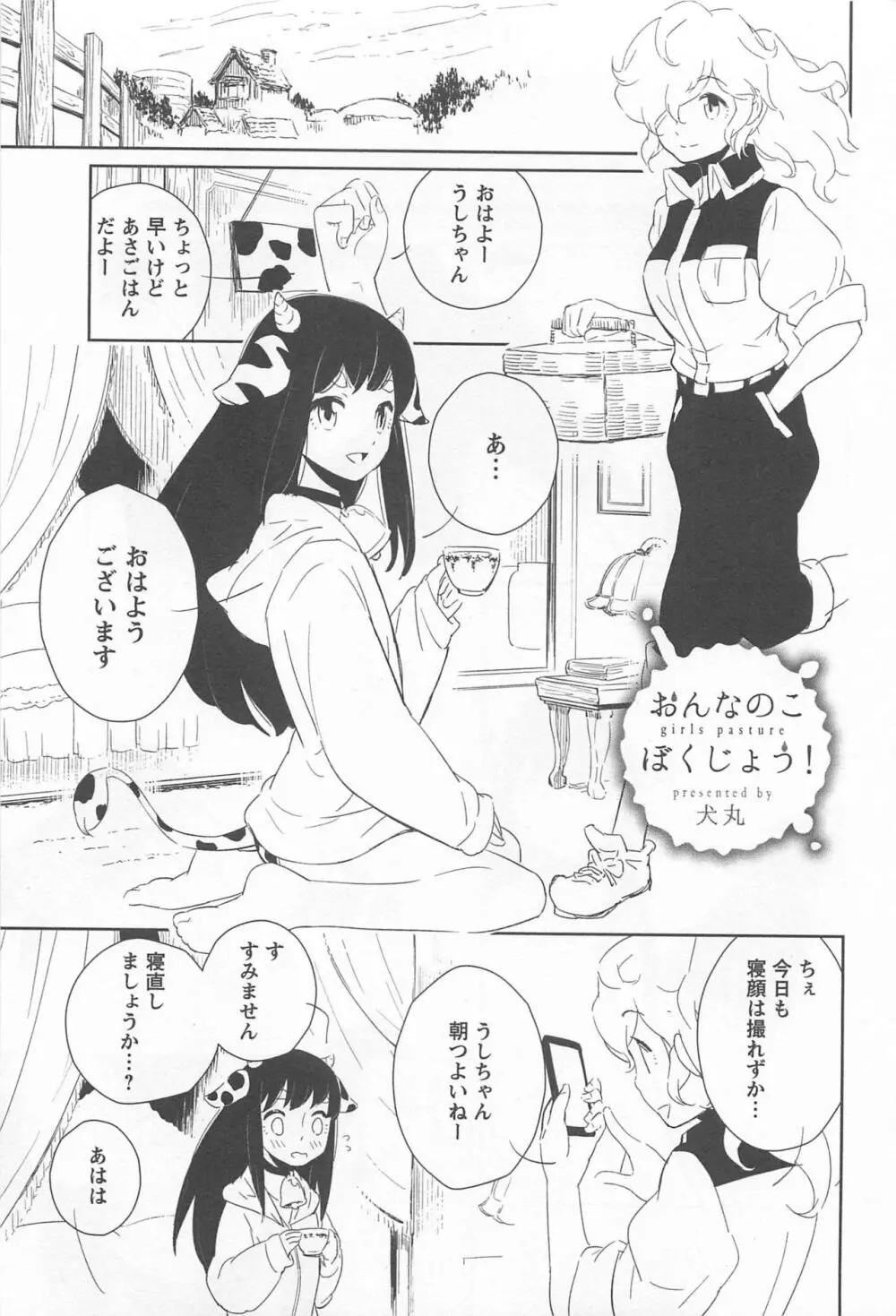 メバエ Vol.1 ビビッド百合 Page.233