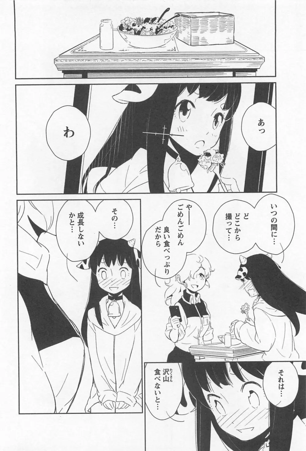 メバエ Vol.1 ビビッド百合 Page.234