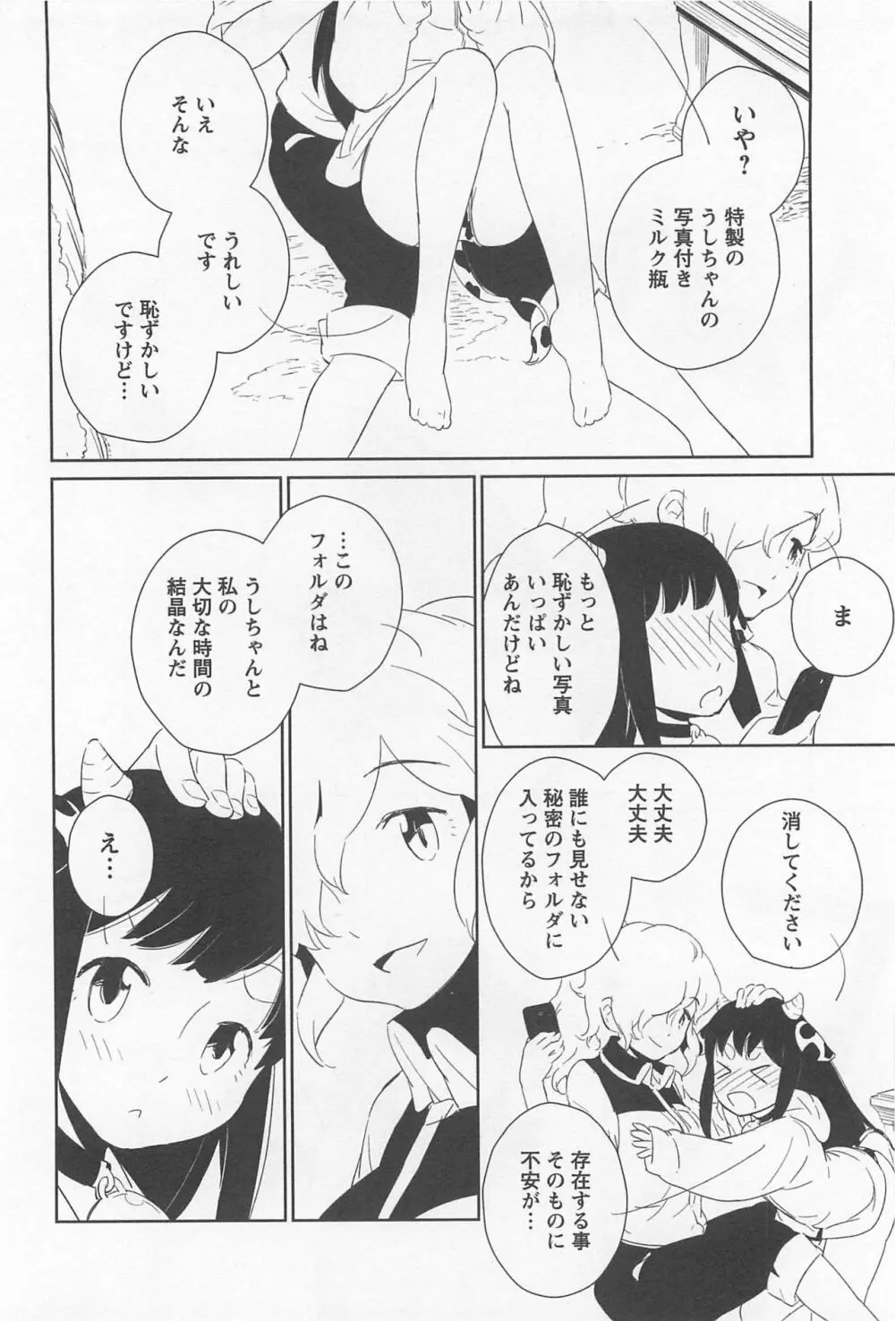 メバエ Vol.1 ビビッド百合 Page.236