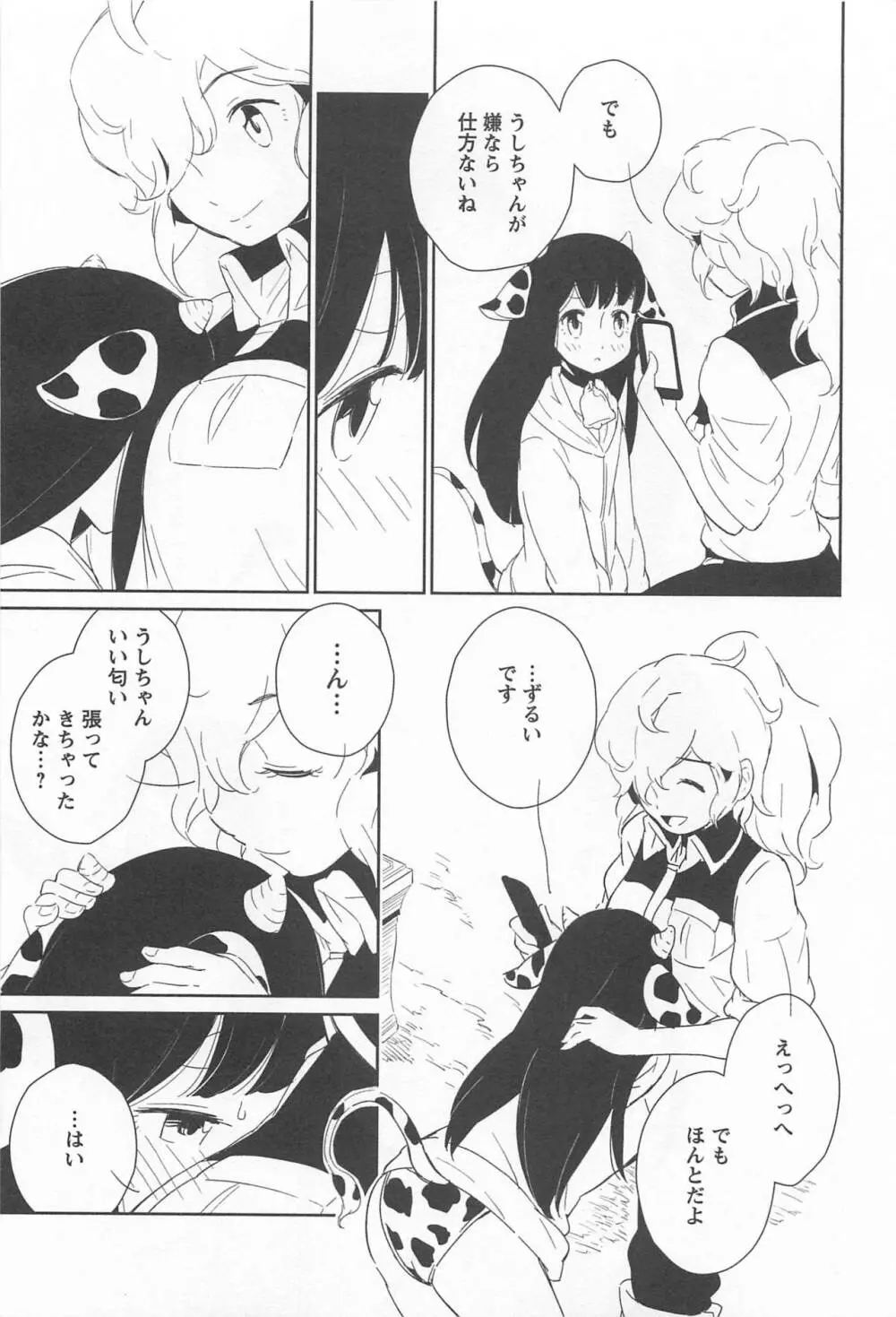 メバエ Vol.1 ビビッド百合 Page.237