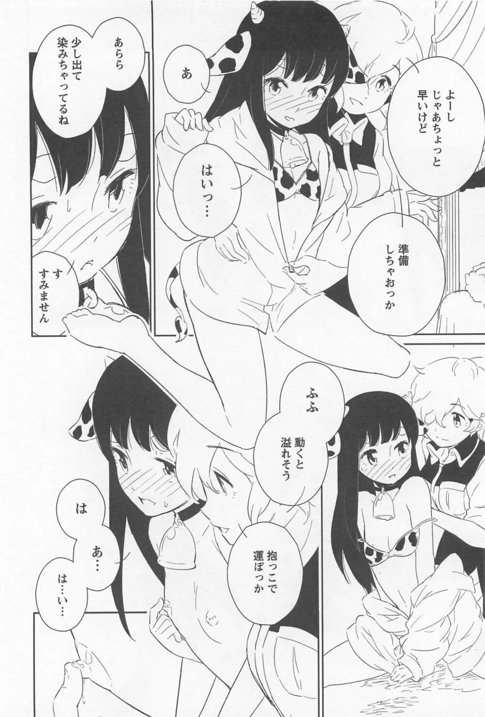 メバエ Vol.1 ビビッド百合 Page.238