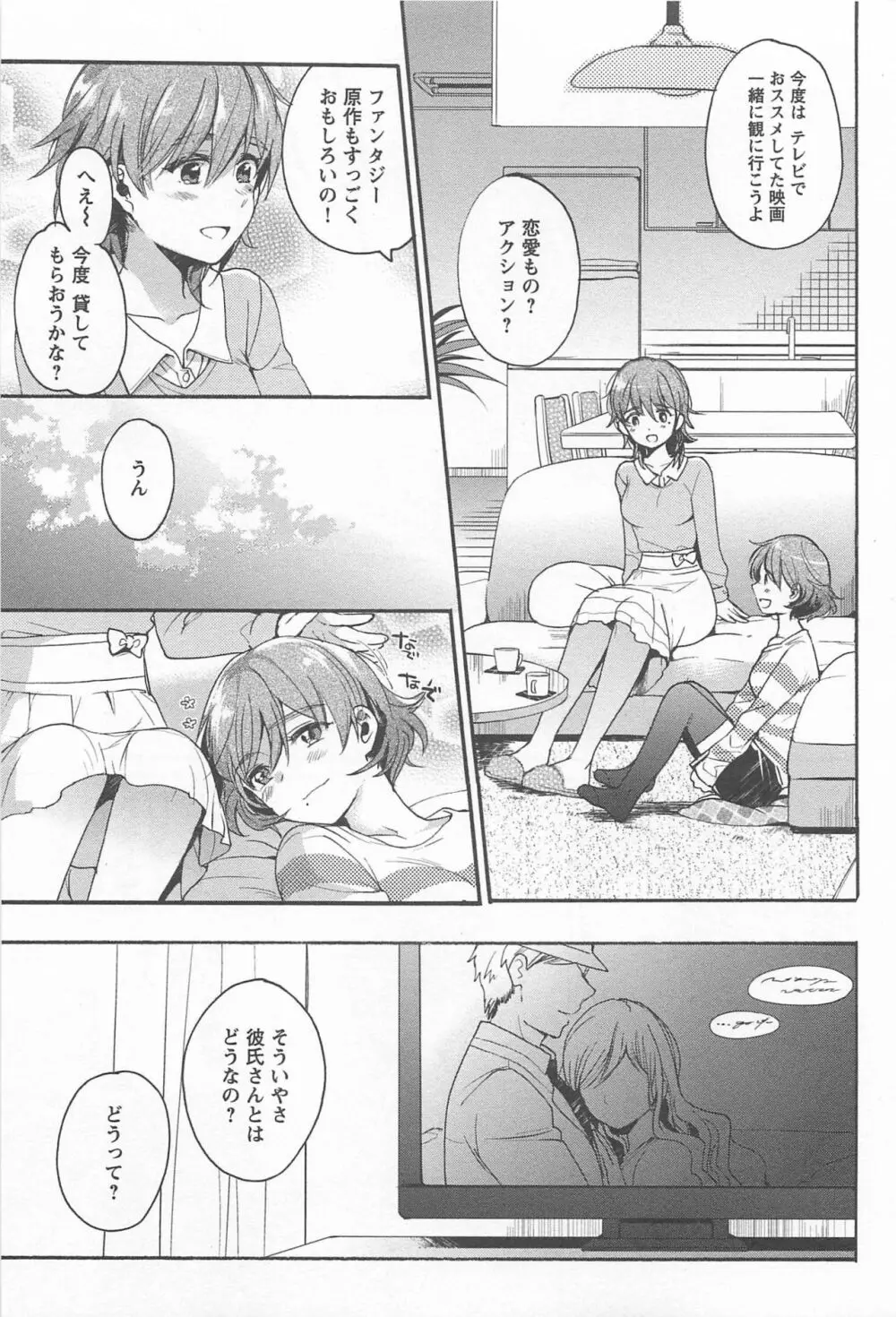 メバエ Vol.1 ビビッド百合 Page.245