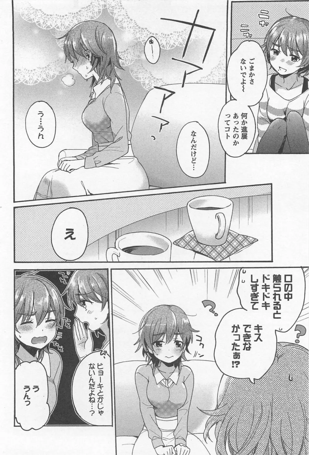 メバエ Vol.1 ビビッド百合 Page.246