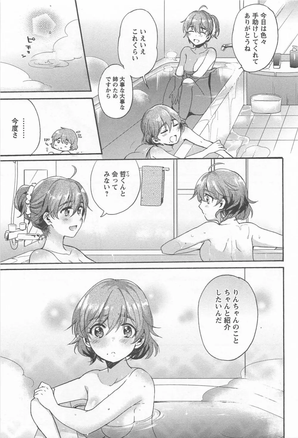 メバエ Vol.1 ビビッド百合 Page.257