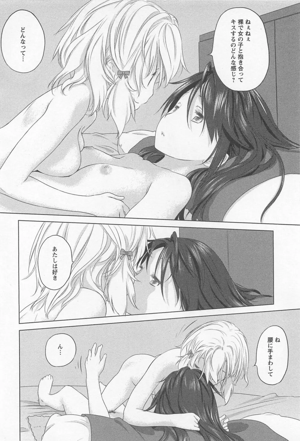 メバエ Vol.1 ビビッド百合 Page.26