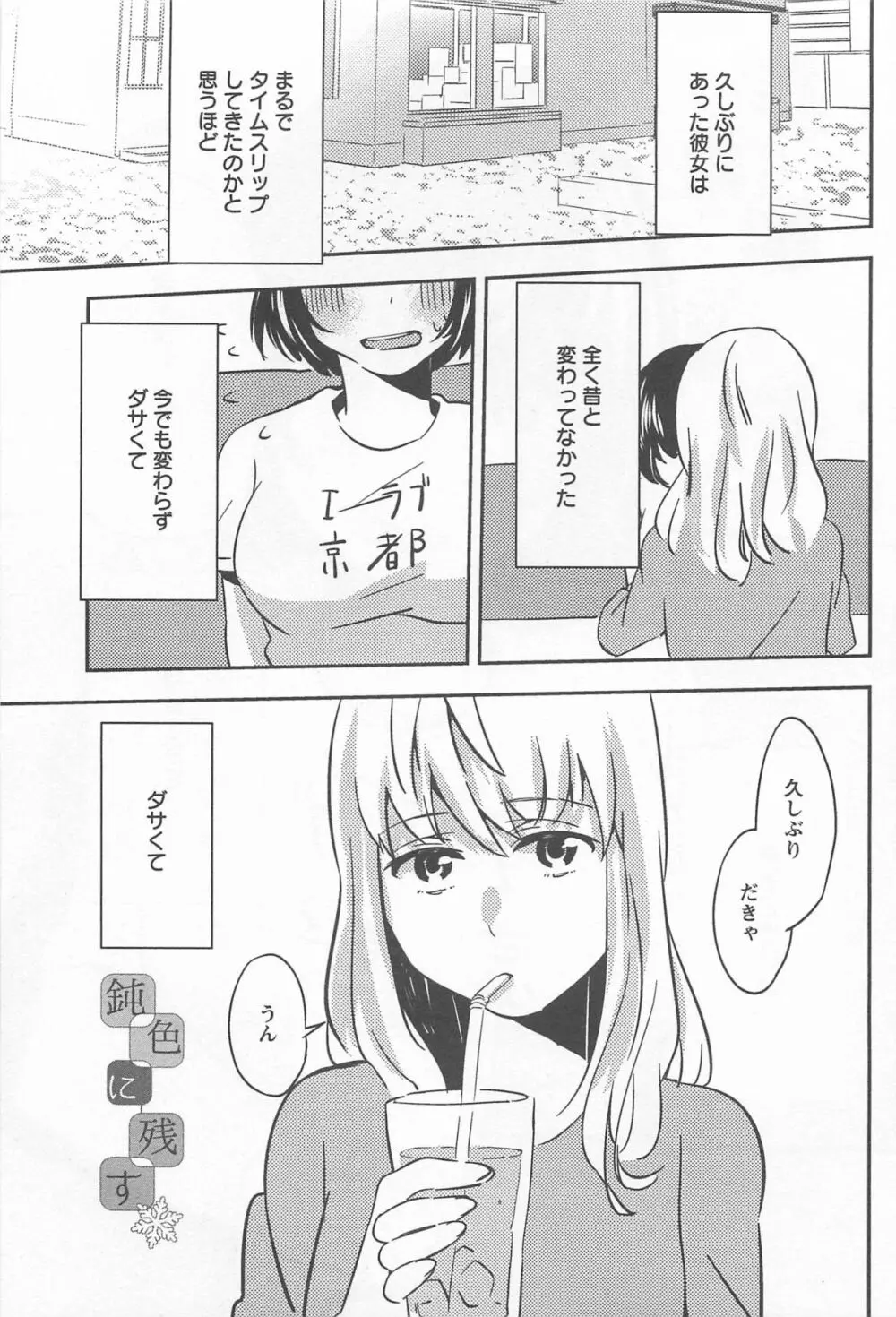 メバエ Vol.1 ビビッド百合 Page.261