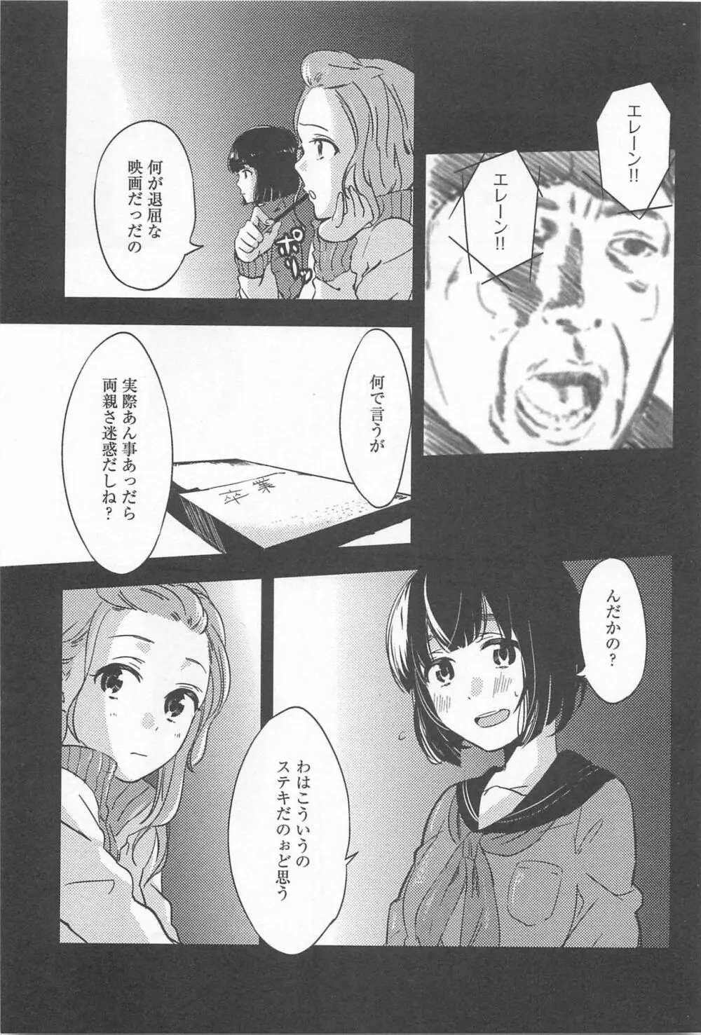 メバエ Vol.1 ビビッド百合 Page.263