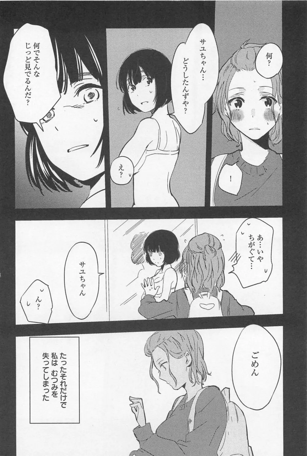 メバエ Vol.1 ビビッド百合 Page.270