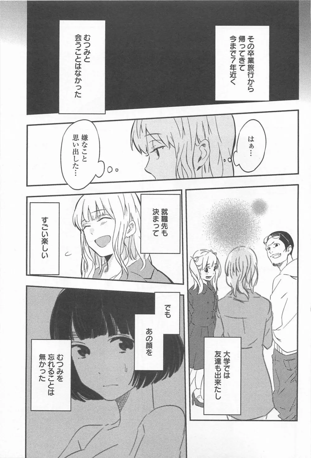 メバエ Vol.1 ビビッド百合 Page.271