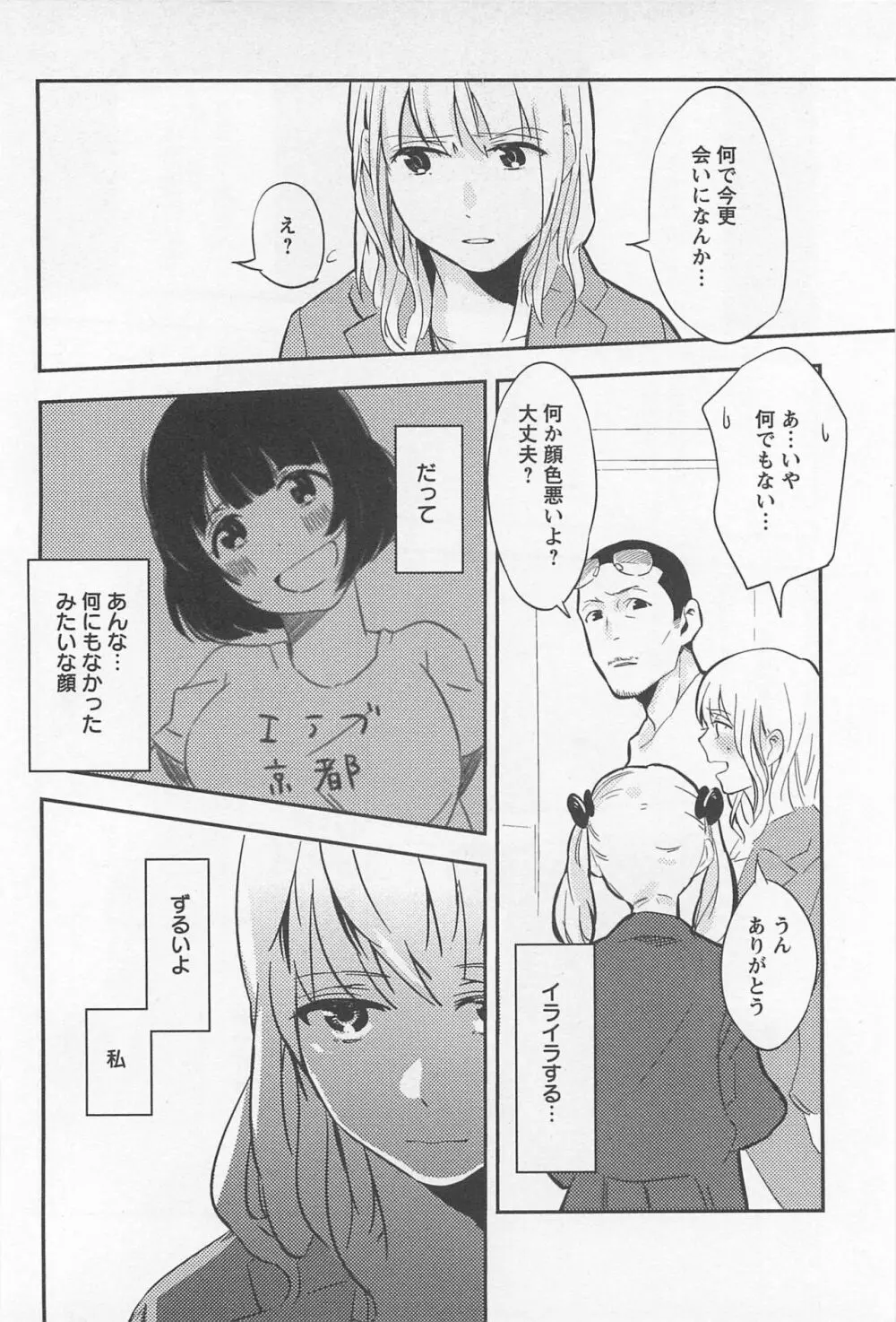 メバエ Vol.1 ビビッド百合 Page.272