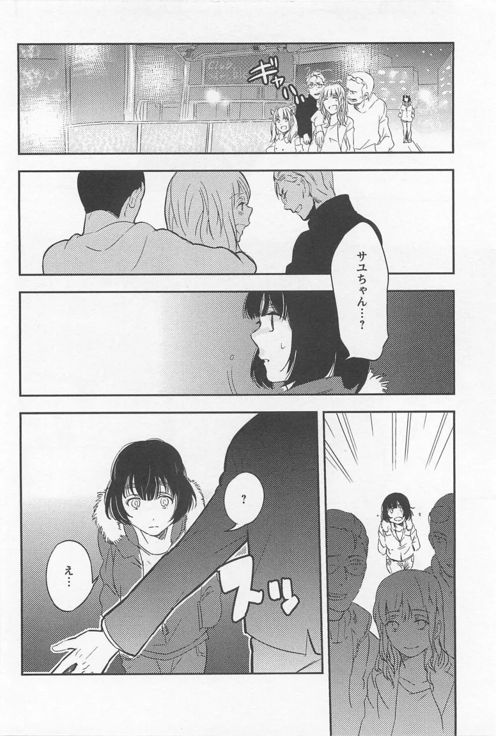 メバエ Vol.1 ビビッド百合 Page.276