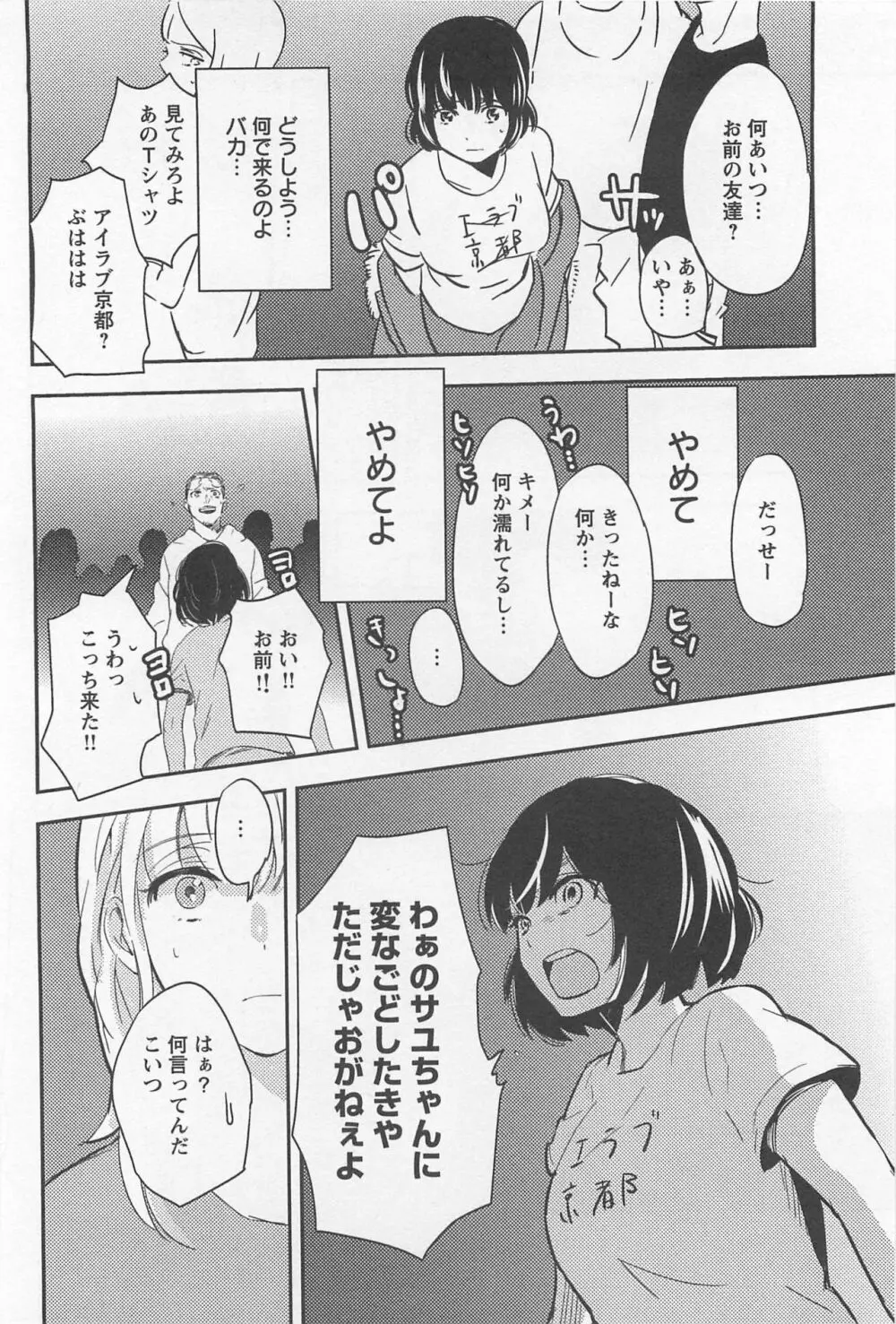 メバエ Vol.1 ビビッド百合 Page.280