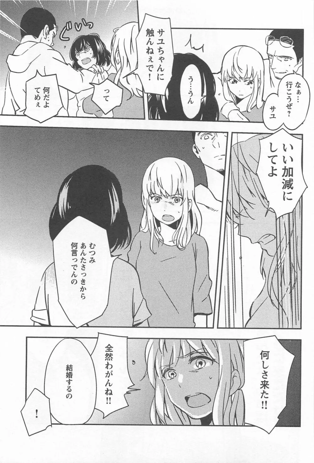 メバエ Vol.1 ビビッド百合 Page.281