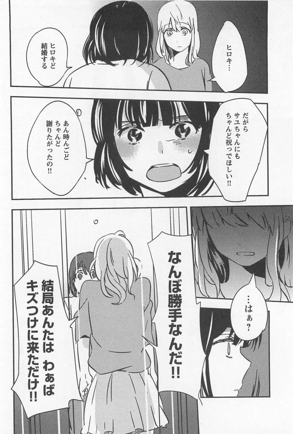 メバエ Vol.1 ビビッド百合 Page.282