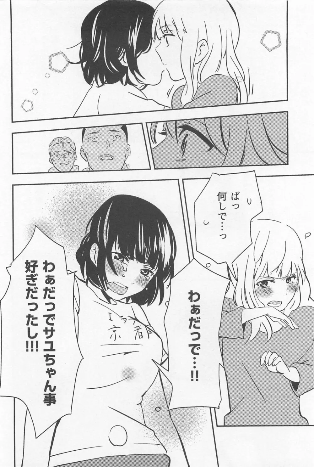 メバエ Vol.1 ビビッド百合 Page.284