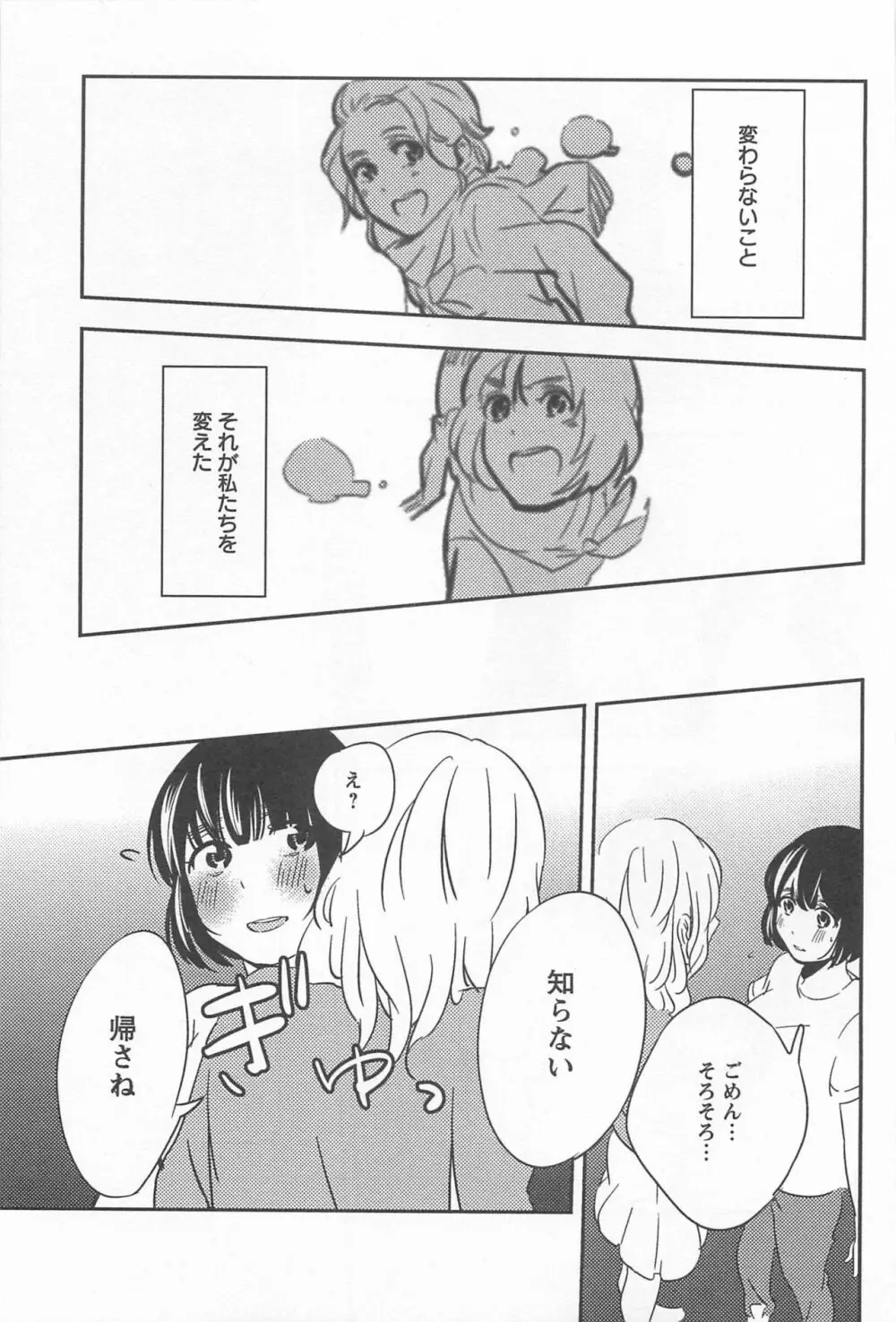 メバエ Vol.1 ビビッド百合 Page.287