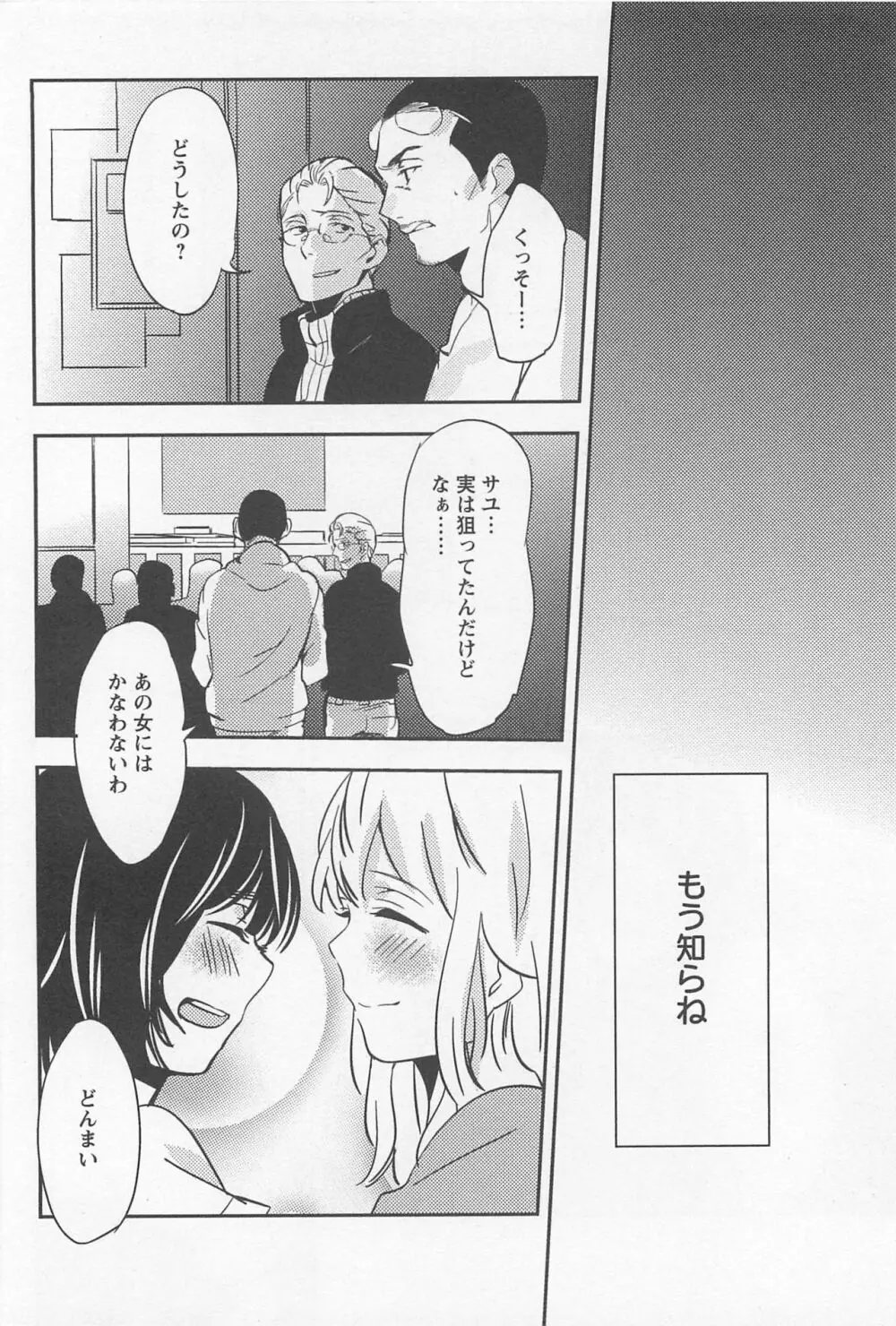 メバエ Vol.1 ビビッド百合 Page.288