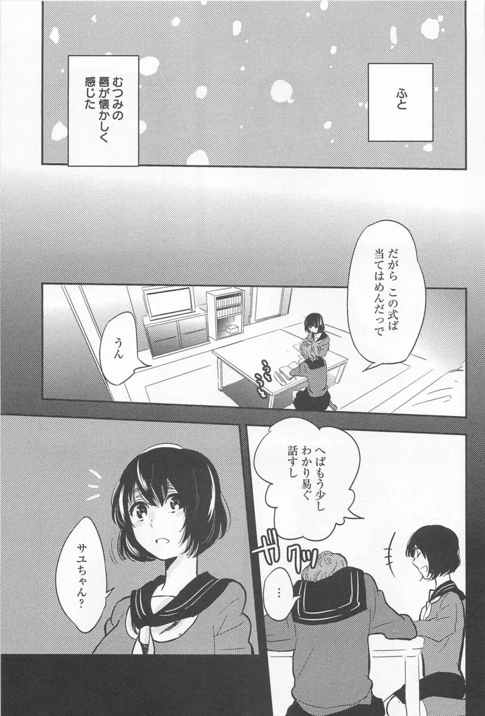 メバエ Vol.1 ビビッド百合 Page.289