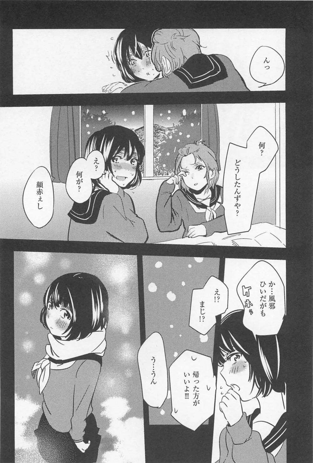 メバエ Vol.1 ビビッド百合 Page.292