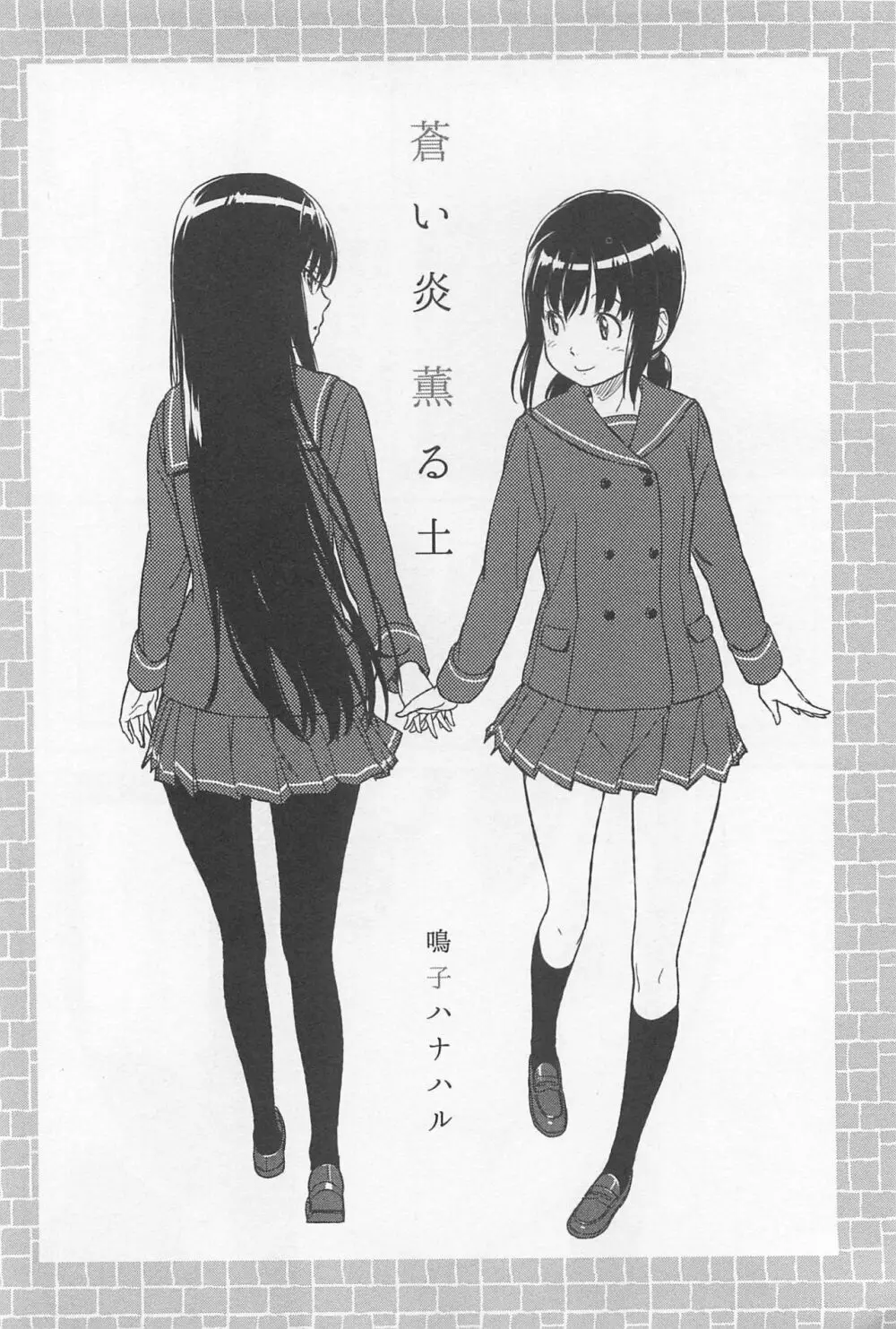 メバエ Vol.1 ビビッド百合 Page.296