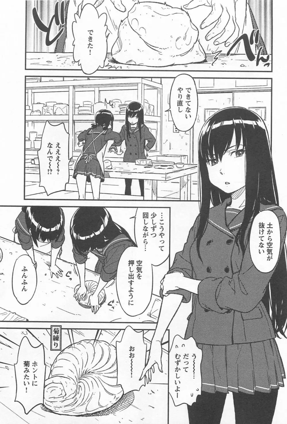 メバエ Vol.1 ビビッド百合 Page.297