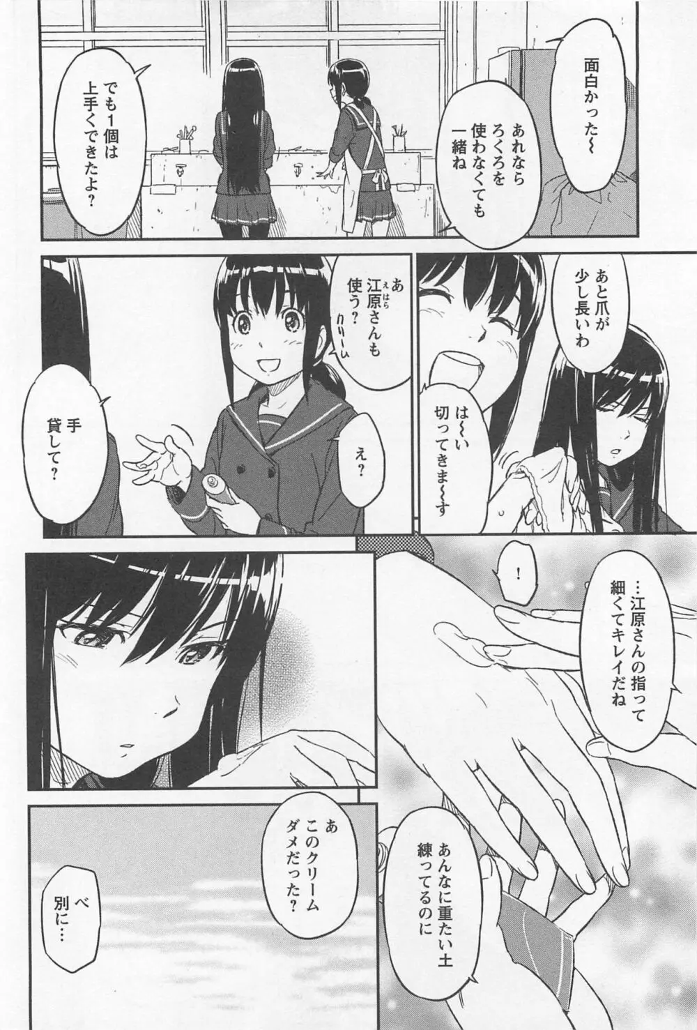 メバエ Vol.1 ビビッド百合 Page.300