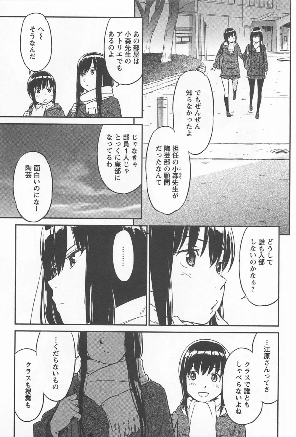 メバエ Vol.1 ビビッド百合 Page.301