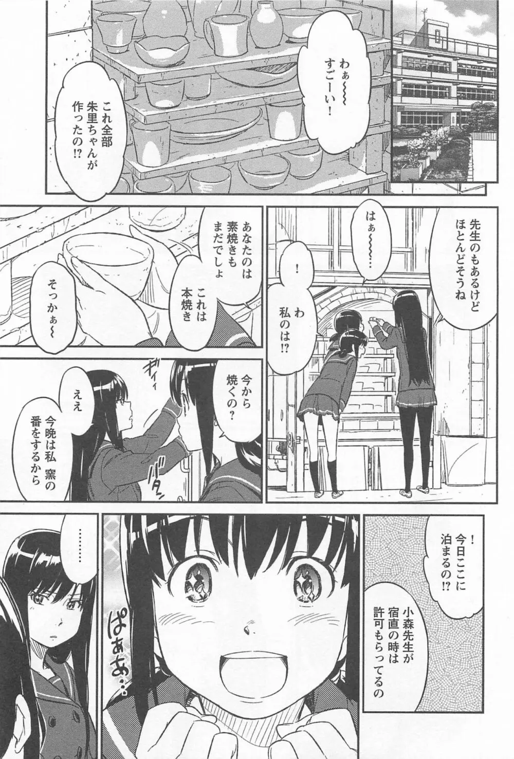 メバエ Vol.1 ビビッド百合 Page.303