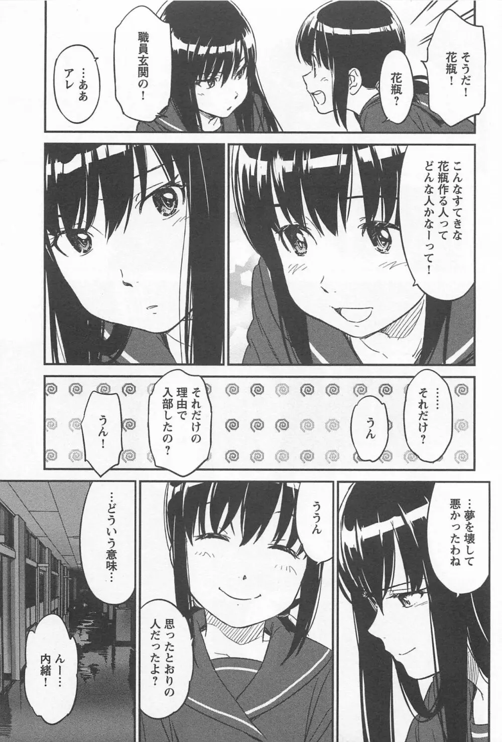 メバエ Vol.1 ビビッド百合 Page.305