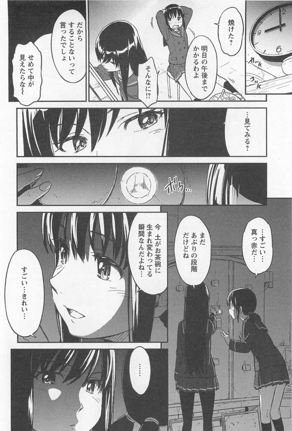 メバエ Vol.1 ビビッド百合 Page.306