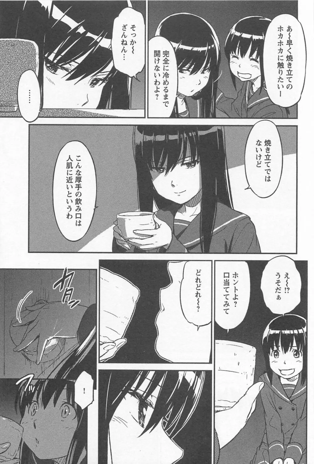 メバエ Vol.1 ビビッド百合 Page.307