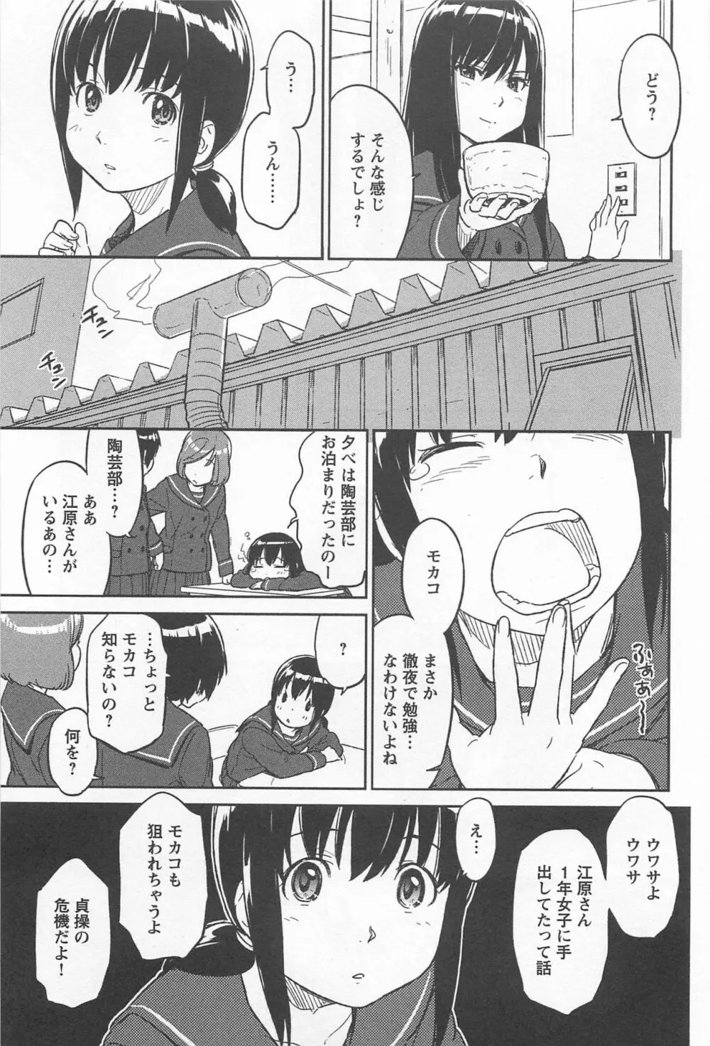 メバエ Vol.1 ビビッド百合 Page.309