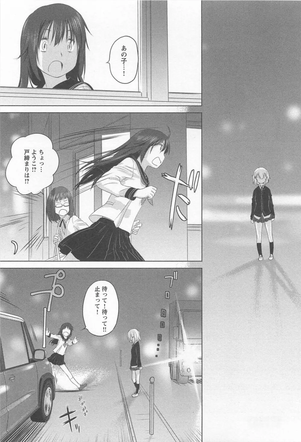 メバエ Vol.1 ビビッド百合 Page.31