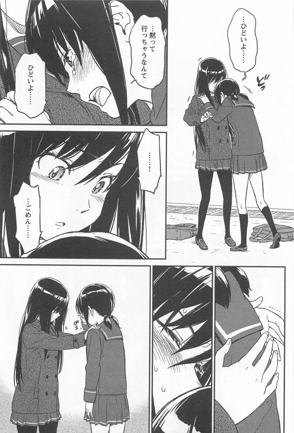 メバエ Vol.1 ビビッド百合 Page.315