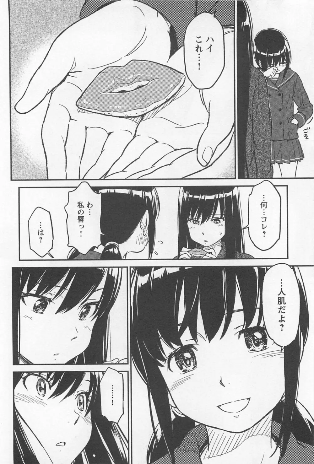 メバエ Vol.1 ビビッド百合 Page.316