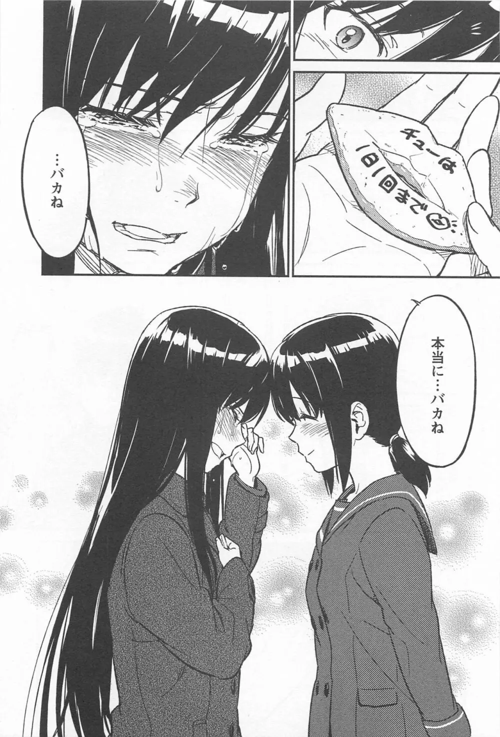 メバエ Vol.1 ビビッド百合 Page.317