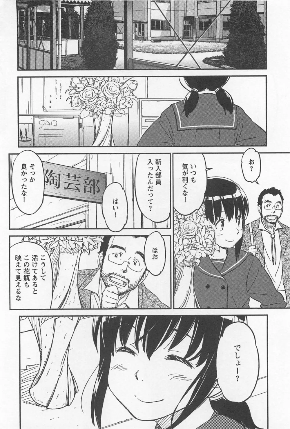 メバエ Vol.1 ビビッド百合 Page.318