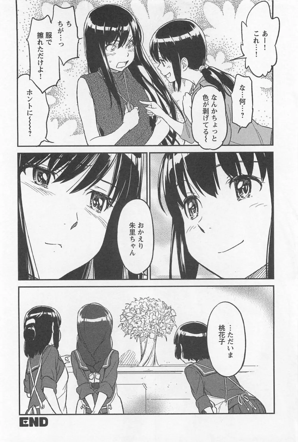 メバエ Vol.1 ビビッド百合 Page.322