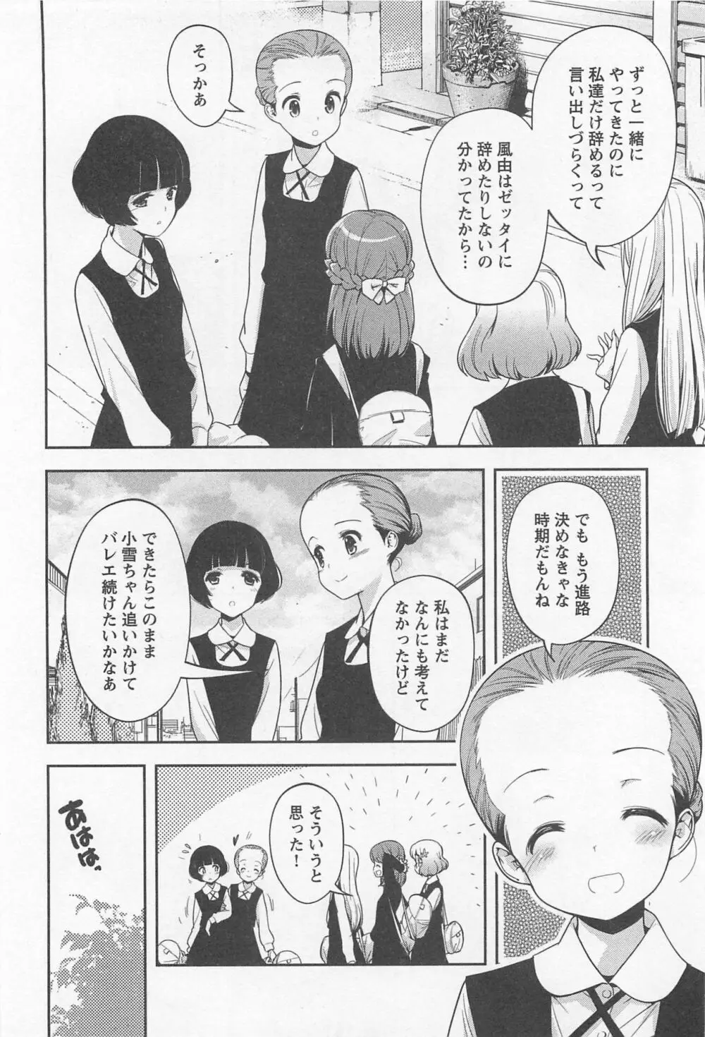 メバエ Vol.1 ビビッド百合 Page.36