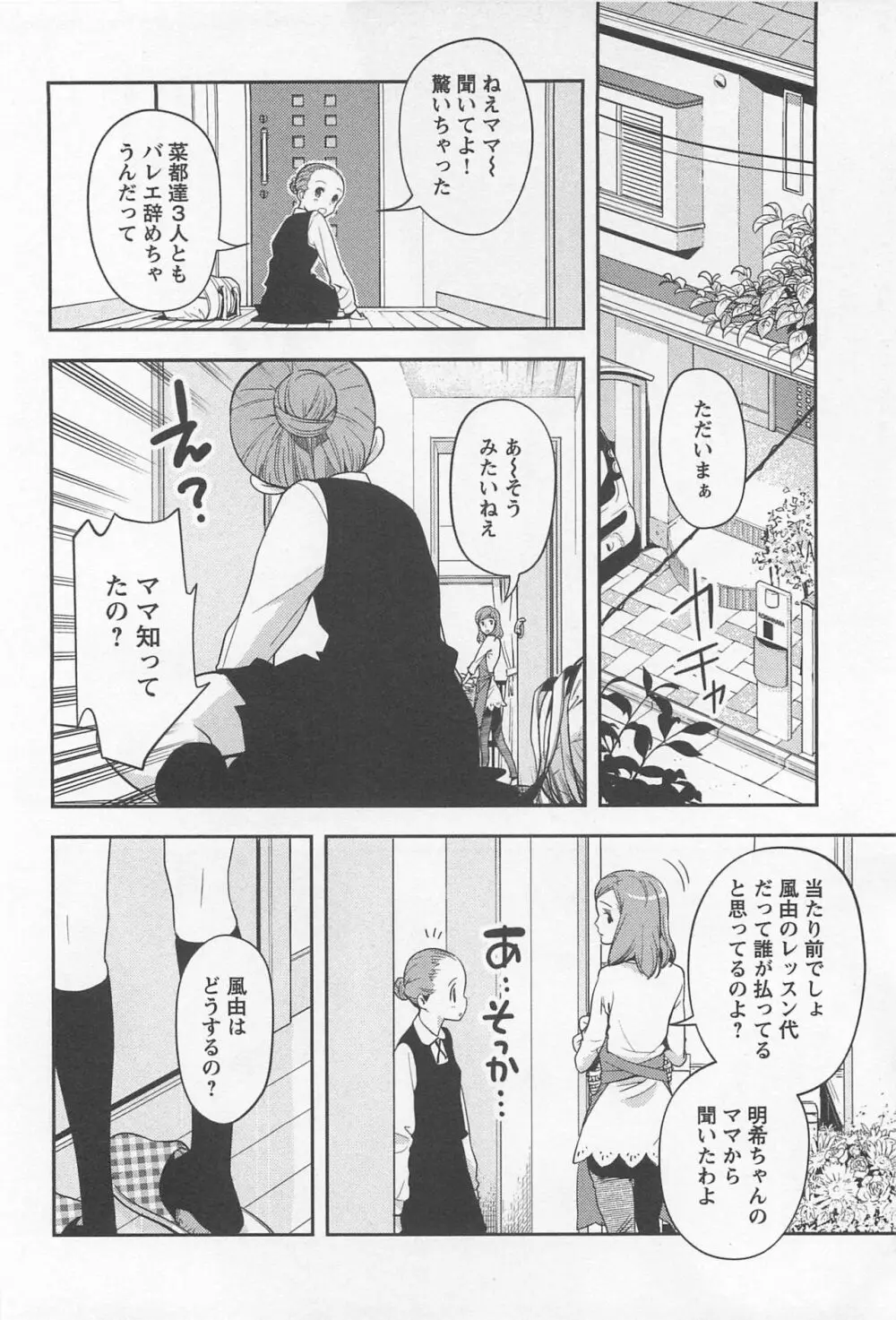 メバエ Vol.1 ビビッド百合 Page.40