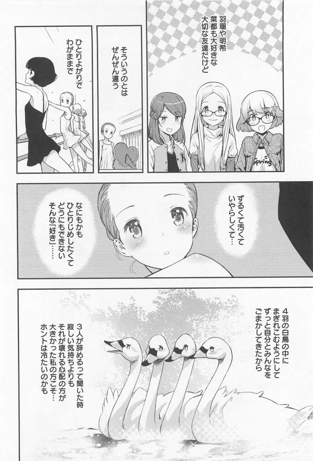 メバエ Vol.1 ビビッド百合 Page.42