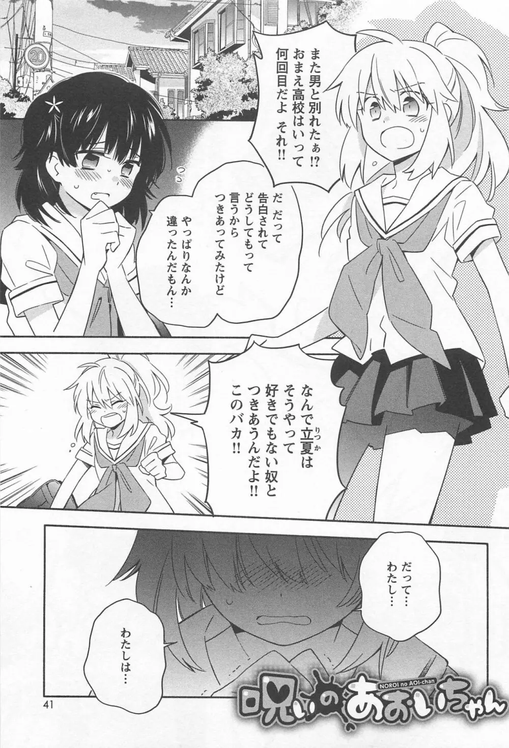 メバエ Vol.1 ビビッド百合 Page.45