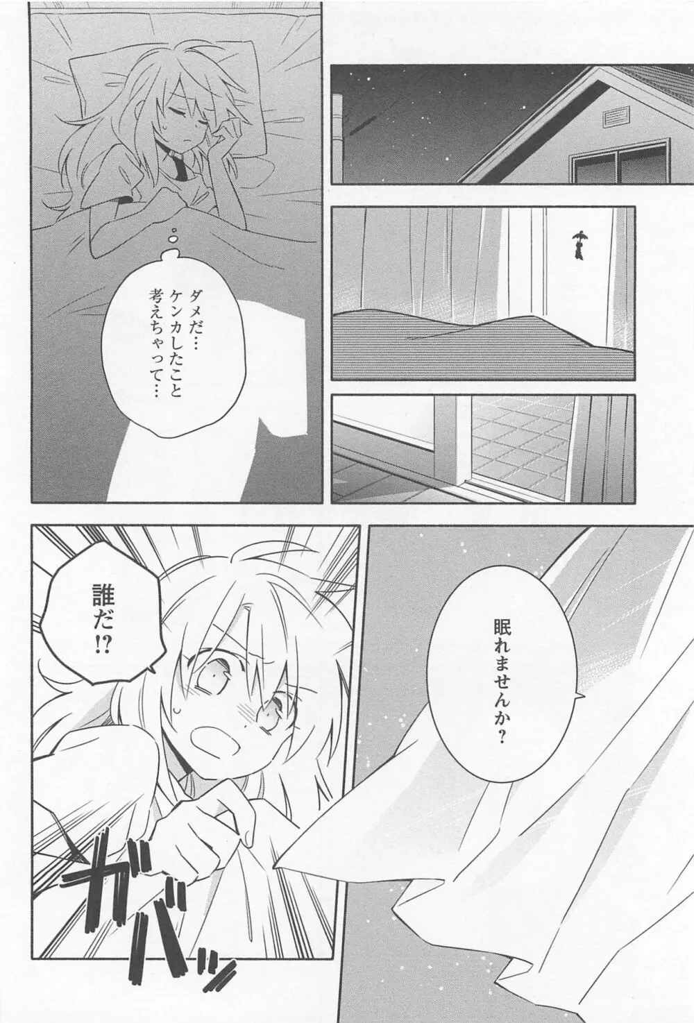 メバエ Vol.1 ビビッド百合 Page.50